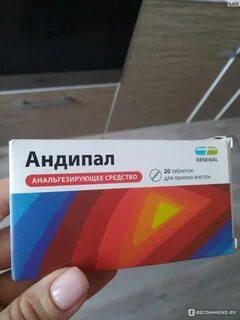 Андипал отзывы