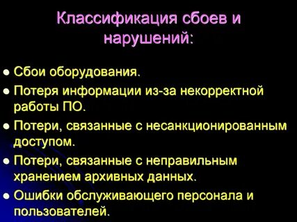 Потеря оборудования