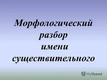 Сухи морфологический