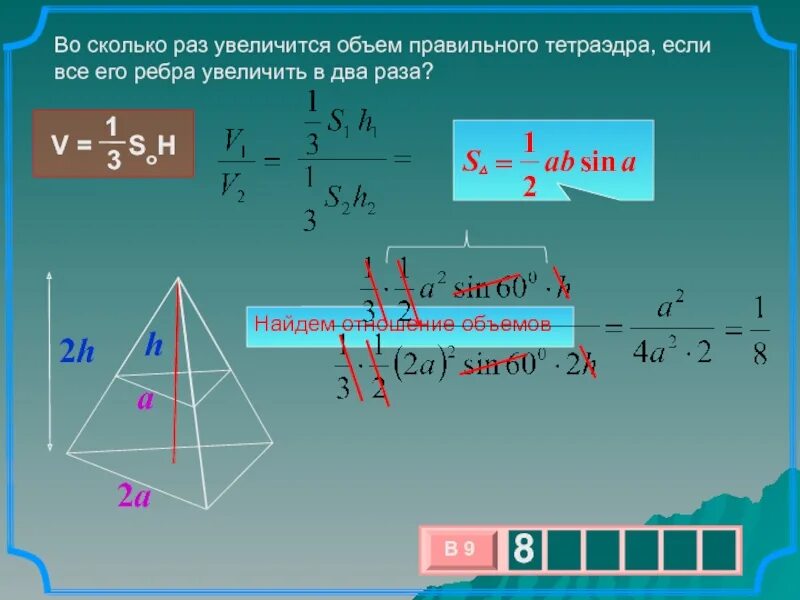 Площадь поверхности тетраэдра формула. Объём правильного тетраэдра формула. объём правильного тетраедра. обьёмправильного тетраэдра. объем правильного тетраидр.