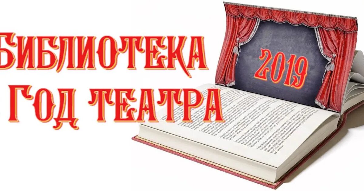 Книга театр. Книжная выставка книг о театр. Театр в библиотеке для детей. Заголовок театр книги. Театр книга библиотека