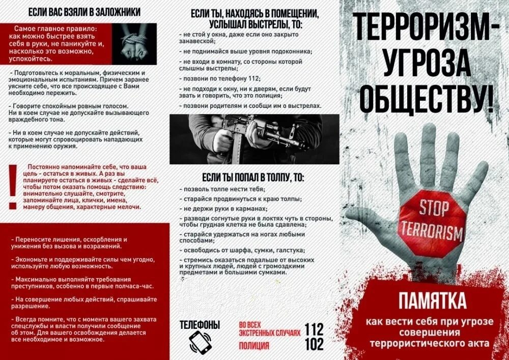 Террор для школьников. Памятка по поведению при террористическом акте. Памятка терроризм угроза обществу памятка. Памятка терроризм угроза обществу. Памятка как вести себя при угрозе террористического акта.