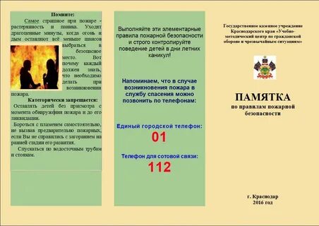 Памятка на листе а4