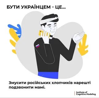 Бути українцем