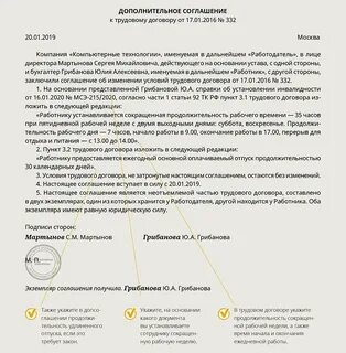 Образец трудового договора с инвалидом 2024