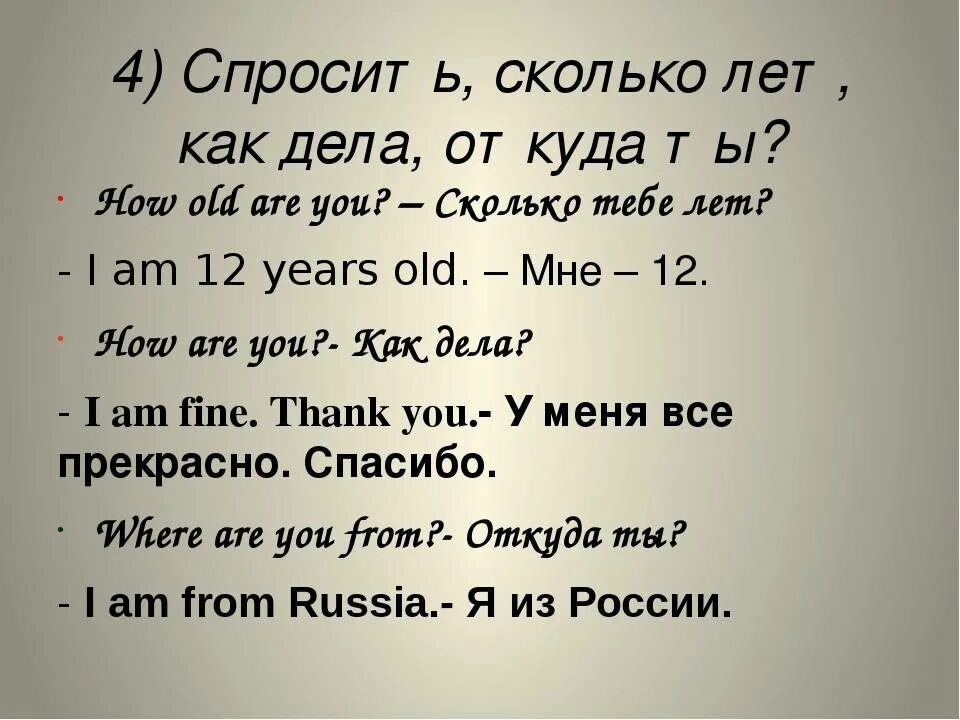 Как будет на английском съедают. Вопросы на английском. Сколько лет по английски. Сколько тебе лет по англ. Сколько тебе лет перевод на английский.