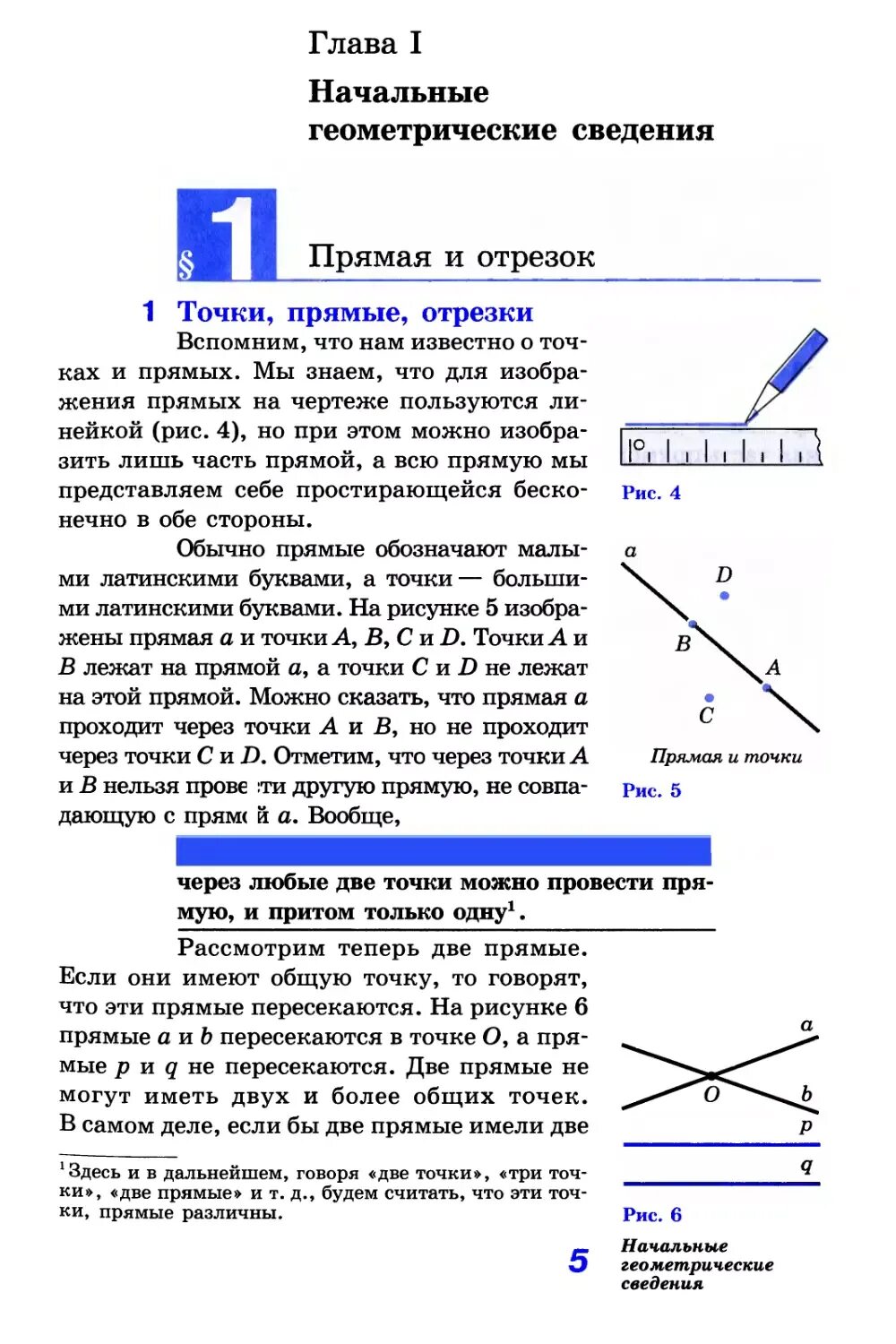 Учебник атанасян 7 9 новый. Геометрия 7 класс Атанасян учебник. Геометрия 9 класс Атанасян учебник. Учебник по геометрии 7-9 класс Атанасян ФГОС. Геометрия 7 класс Атанасян электронный учебник.