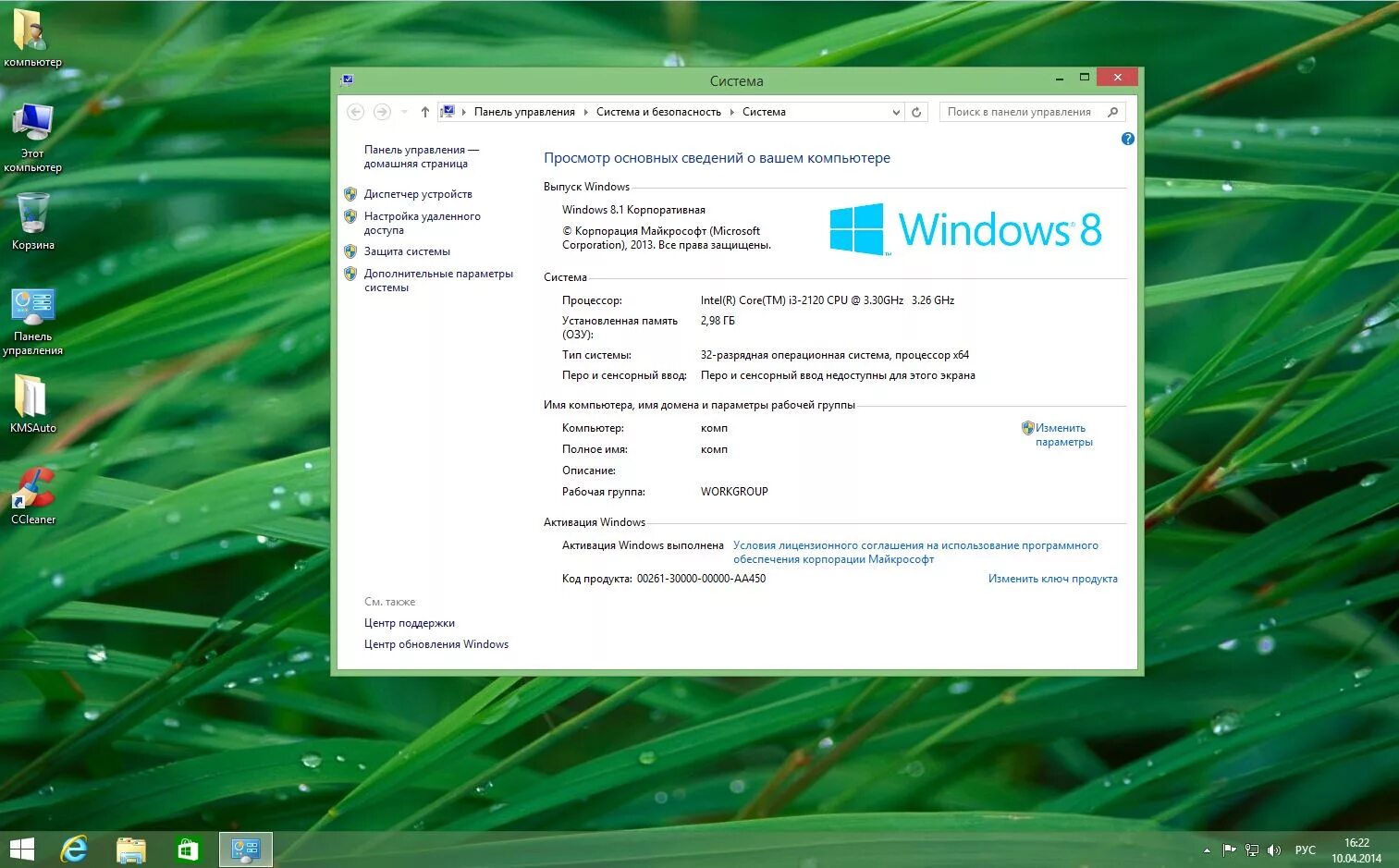 1 8 5 x 64. Windows 8.1 Enterprise. Windows 8.1 Enterprise x64. Виндовс 8.1 домашняя. Windows 8.1 64 бит.