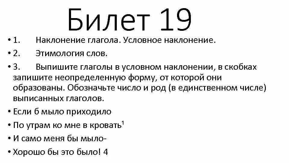 Выпишите глаголы в условном наклонении