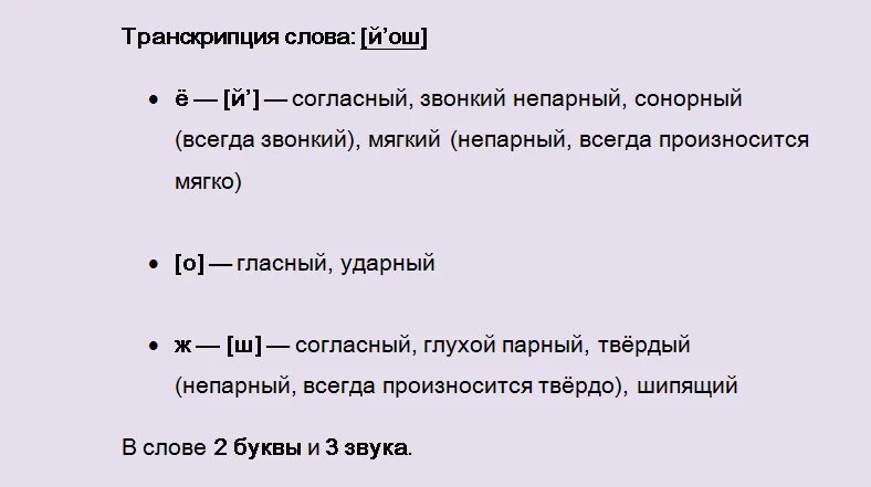 Фонетический анализ слова ёж. Звуко-буквенный разбор слова ёж. Ёж звуко-буквенный разбор. Еж звукобуквенный разбор. Ежик звукобуквенный