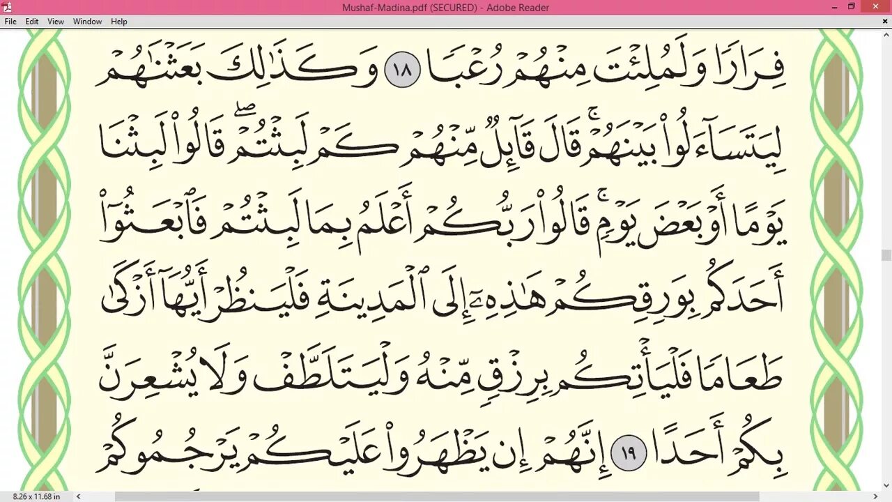 17 аят корана. Сура Аль Фуркан. Al Baqarah Сура. Коран Аль Кахф. Сура 17.