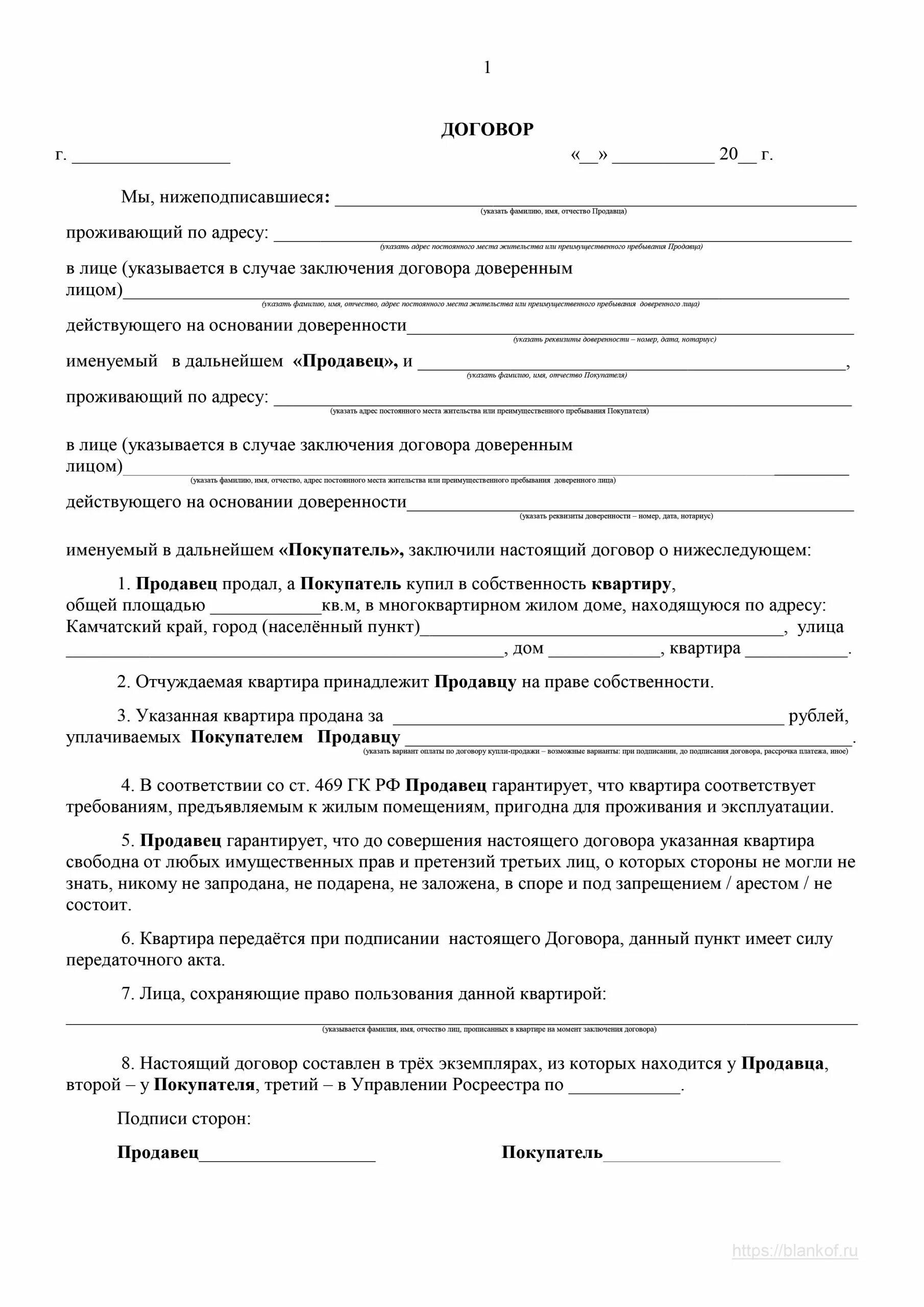 Образец купли продажи машиноместа. Договор купли продажи по доверенности образец 2022. Пример договора купли продажи квартиры по доверенности. Договор купли продажи по доверенности образец 2021. Договор купли продажи по доверенности от продавца образец.