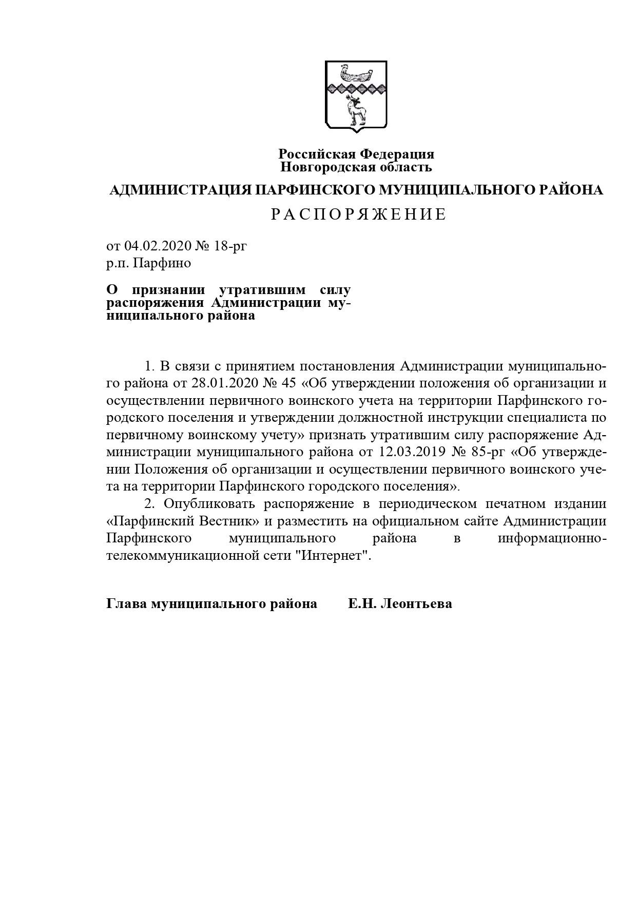 Образцы распоряжений администрации. О признании утратившим силу распоряжения администрации. Распоряжение о признании утратившим силу распоряжения. Распоряжение о признании утратившим силу распоряжения администрации. Приказ о признании утратившим силу приказа.