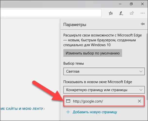 Как делать домашнюю страницу. Как изменить стартовую страницу в edge. как сменить домашнюю страницу в эдже. как сделать страницу стартовой в microsoft edge. как сделать домашнюю страницу в edge.