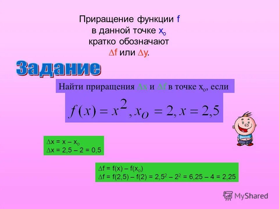 Найдите приращение функции y 2x 3. Приращение аргумента и приращение функции. Найдите превращение функции. Найдите приращение функции. Найдите приращение функции y 2x 3.