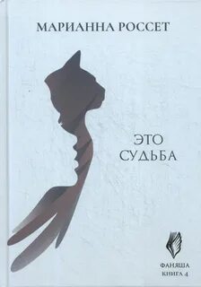 Общая судьба это