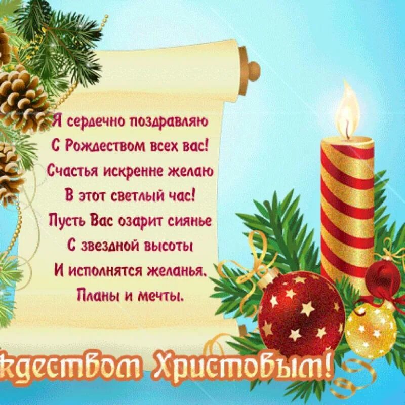 Стихи на кутью 6 января. Стихи на рождество. с рождеством христовым стихи. поздравления с рождеством в стихах. поздравление с рождеством христовым короткие.