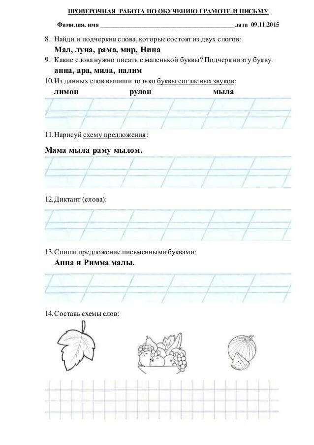 Проверочная работа по обучению грамоте. Задания по обучению грамоте и письму. проверочная работа по обучению грамоте и письму. проверочные работы обучение грамоте перспектива. проверочная работа по обучению грамоте 1 класс перспектива 2 четверть.