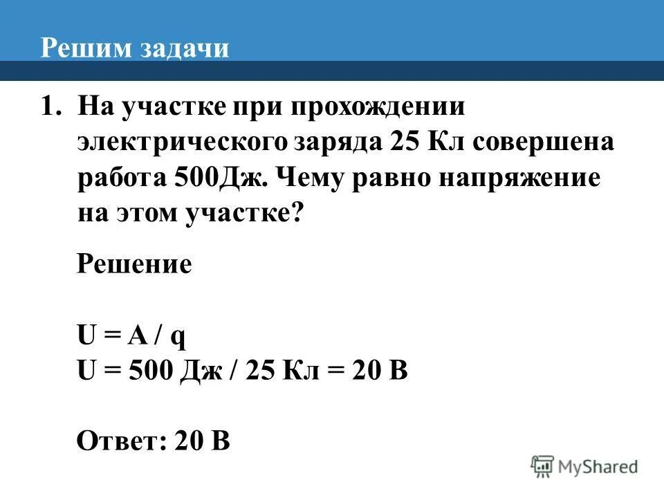 Задача на тему сила тока