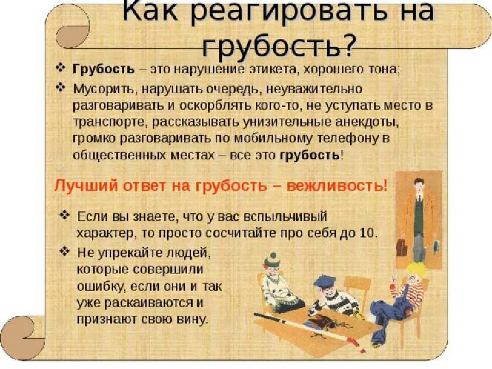 Как грамотно ответить на оскорбление
