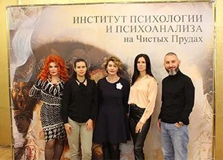 Институт психоанализа на чистых прудах