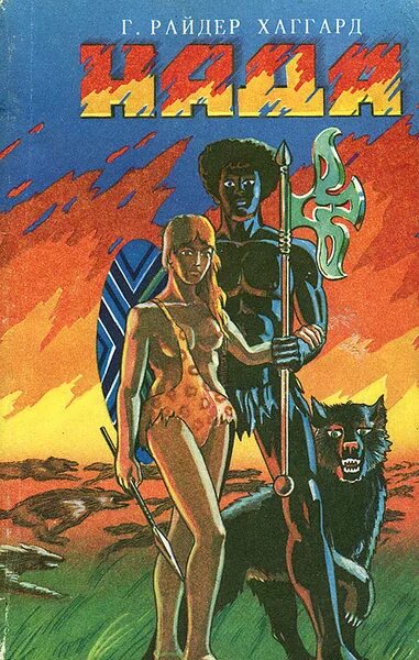 Райдер хаггард книги. Аудиокнига райдер. Луис ламур. Аудиокнига райдер. Хаггард копи царя соломона.