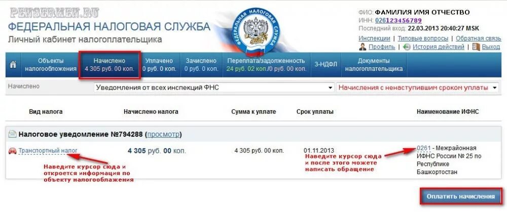 Справка об открытых счетах в личном кабинете налогоплательщика. Документ налогоплательщика. Обращение в личном кабинете налогоплательщика. Счета в личном кабинете налогоплательщика. Личном кабинете налогоплательщика для физических лиц.