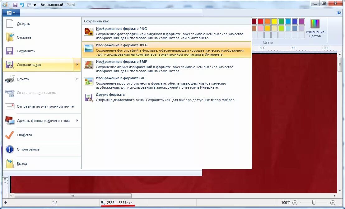 Как сохранить картинку. Как сохранить картинку в пдф. Как сохранить картинки в pdf. Как сохранить файл в паинте. Как из файла сделать картинку.