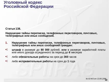 Разглашение тайной переписки