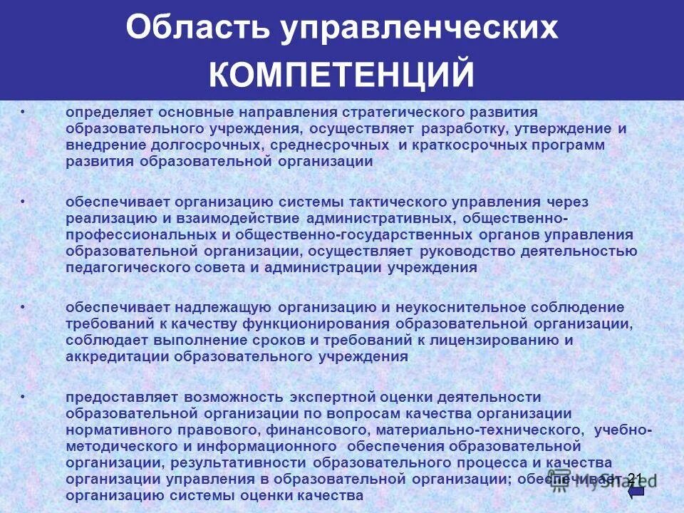 Порядок разработки программы развития оу. Цель программы развития образовательной организации. Оценка программы развития образовательной организации. Оценка программы развития образовательной организации. Критерии для экспертизы программы.