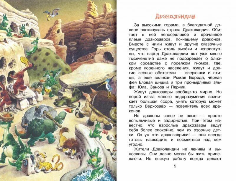 "сказки про драконов". Книги о драконах для детей. Сказка про дракона который. Книжка про драконов детская. Дракон в стиле фэнтези.
