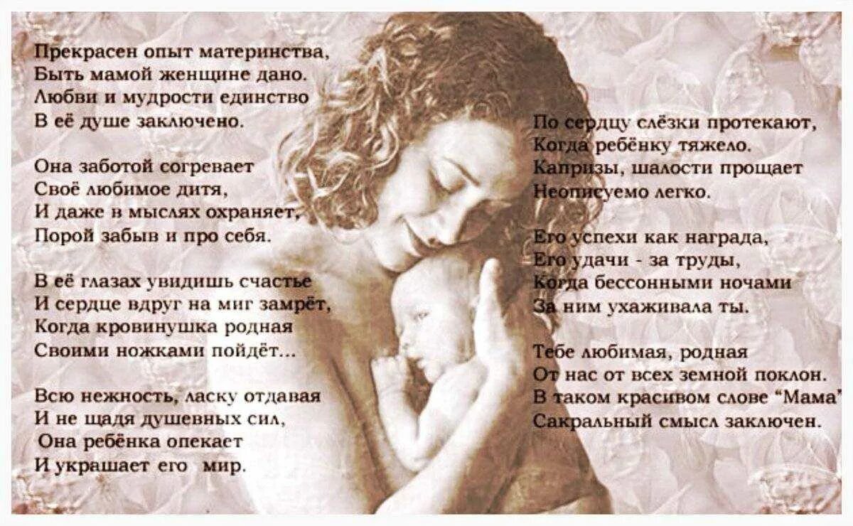 Трогательное пожелание маме. Красивый стих про маму. Красивое стихотворение про маму. Стихи о матери. Красивые стихи про мамочку.