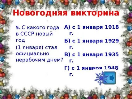 Вопросы про новый год с ответами