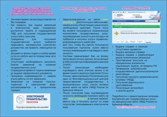 Преимущества получения государственных услуг в электронном виде. Памятка по использованию госуслуг. Буклет об оказании услуг. Преимущества получения госуслуг в электронном виде памятка. Время предоставления государственной услуги