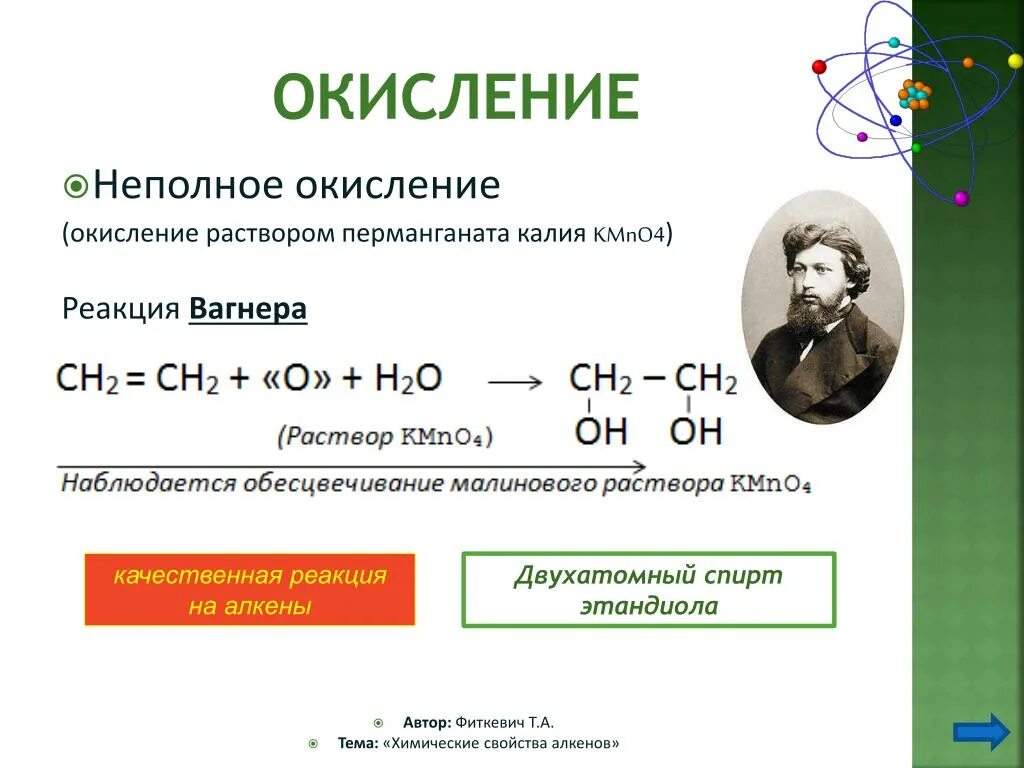 Реакция окисления перманганата калия. Неполное окисление алкенов kmno4. Реакция окисления алкенов. Реакция неполного окисления алкинов. Алкены окисление.