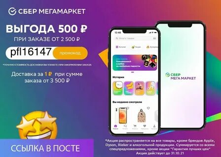 Как сделать первый заказ на мегамаркет повторно