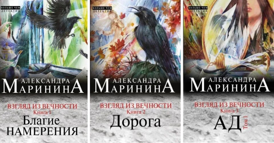 Обложка книги а. Взгляд из вечности аудиокнига. Маринина взгляд из вечности серия. Взгляд из вечности аудиокнига. Взгляд из вечности по марининой.