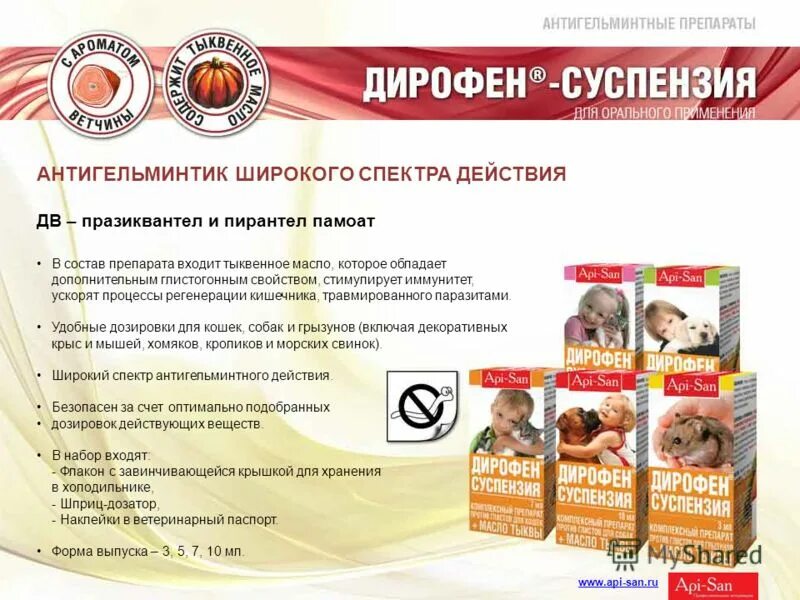 противогельминтные препараты. противоглистные препараты. средство от глистов для человека суспензия. противогельминтозные препараты. глистогонные таблетки для людей.