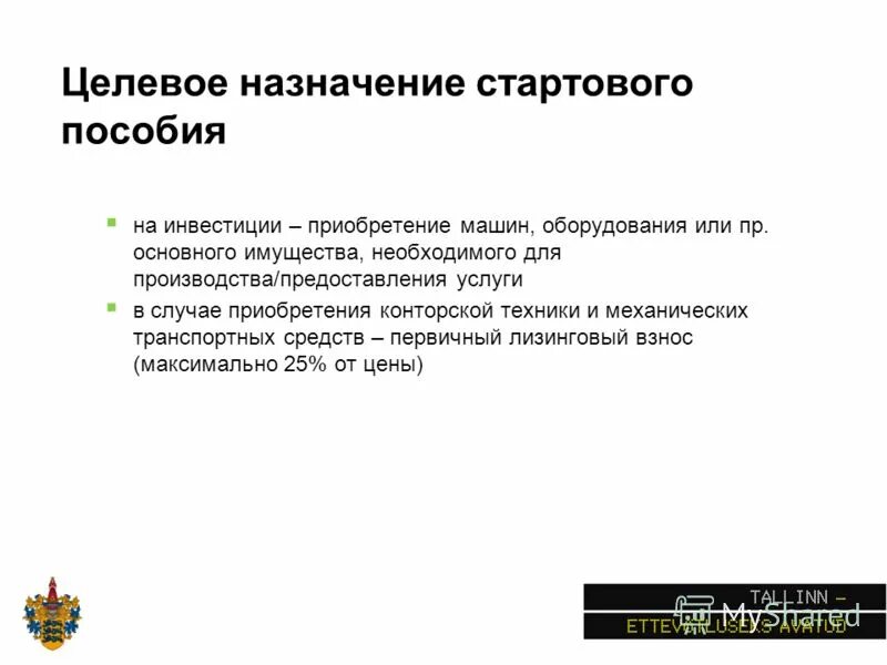 Целевое назначение аренды. Особенности изменения целевого назначения. Объект предмет и метод исследования. Целевое назначение аренды. Целевое назначение аренды.