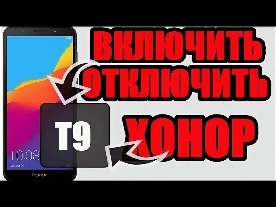 Как выключить honor 9. Как выключить honor 9