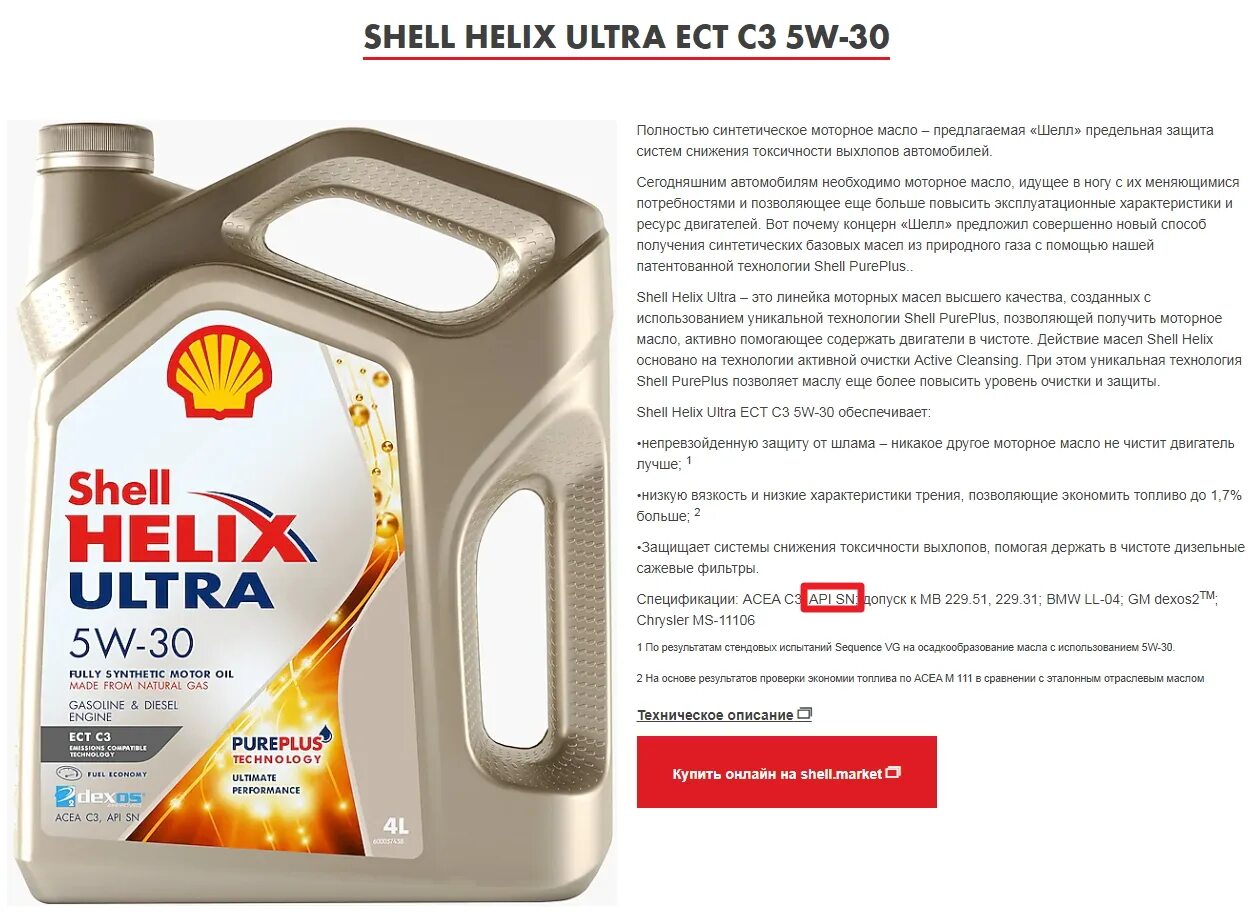 Аналог масла шелл. Shell Ultra Racing 10w60. Shell Helix Ultra ect c3 5w-30 4 л. Shell AML professional 5w30. Масло моторное Helix-Ultra-5w30-1l.