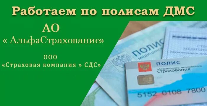 Полис дмс ак барс. Полис дмс нижний тагил. полис дмс картинка вектор. полис дмс плавский пр д3.