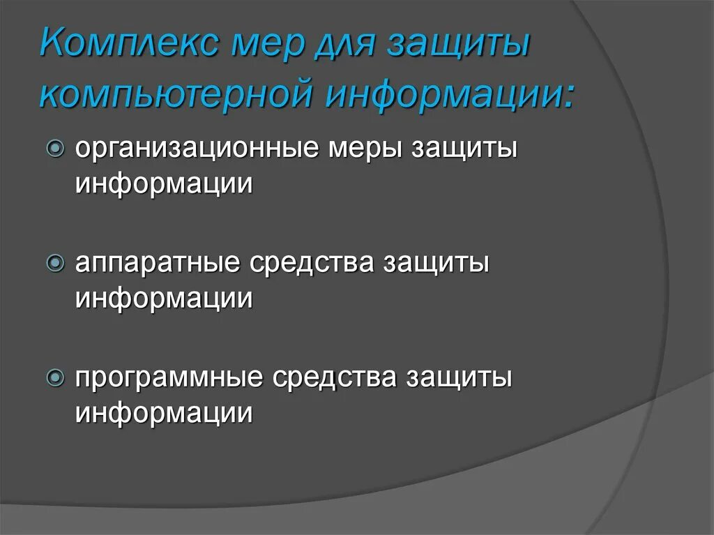 Функции меры защиты. Меры защиты информации. Меры защиты информационной безопасности. Перечислите меры защиты информации. Меры защиты информации схема.