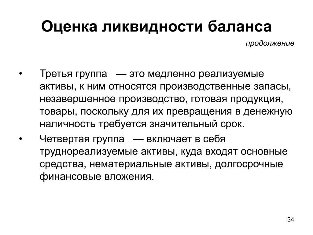 Медленно реализуемые Активы. К медленнореализуемым активам относятся. К медленно реализуемым активам относят. Медленно реализуемые Активы запасы. Незавершенные активы это