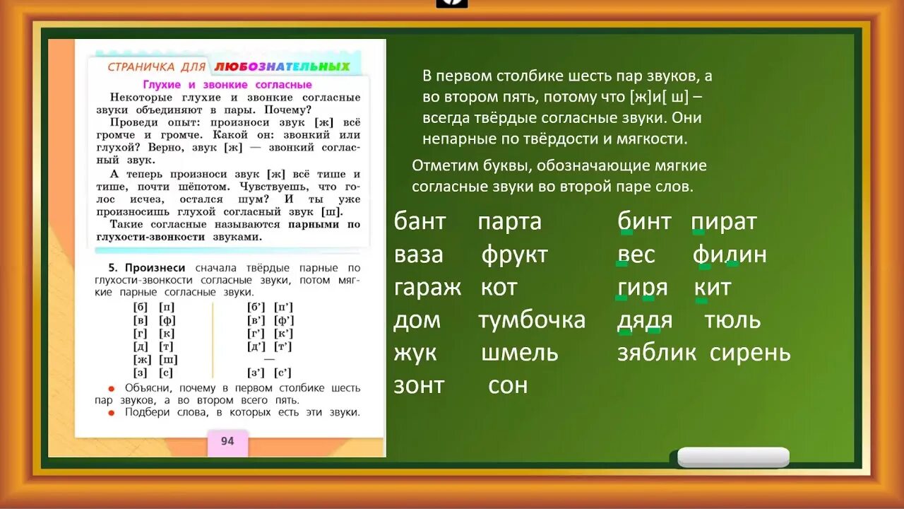 Добавь букву обозначающую парный по звонкости. Парные буквы. Пары слов с парными по глухости-звонкости согласными звуками. Слоги с парными согласными. Согласные парные по глухости-звонкости и по твердости -мягкости.