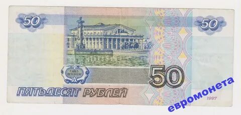 Взял у друга 50 рублей
