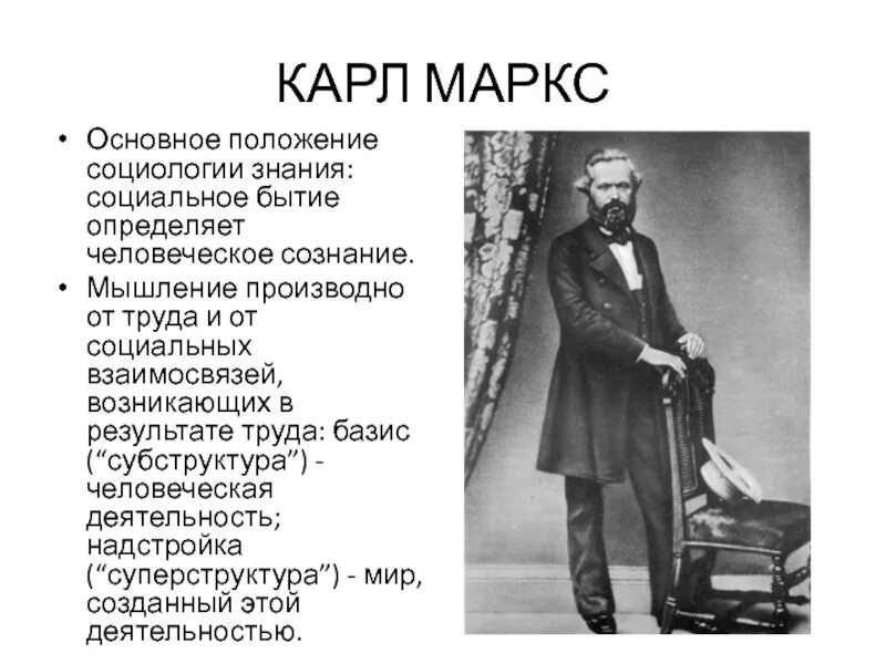 Мышление определяет сознание. Маркс бытие определяет сознание. Мышление определяет бытие. Маркс бытие определяет сознание открытки.