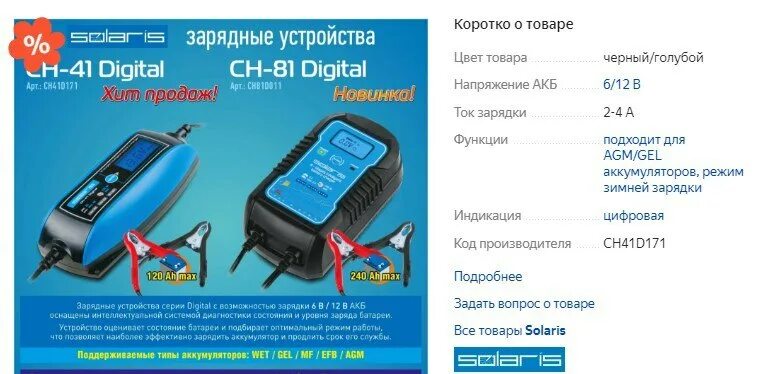 зарядное устройство solaris ch 41 digital