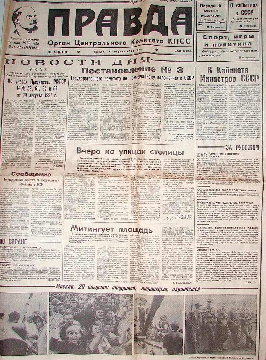 Газета правда сегодня. Газета правда. Газета правда 1991. Советские газеты. Газеты 1991 года.