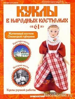 Журналы в народных костюмах